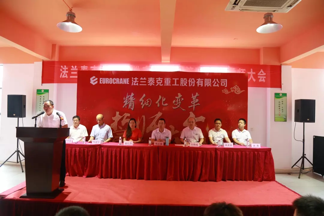 聚勢謀遠(yuǎn)，拓啟新程??熱烈祝賀江蘇法蘭泰克重工股份有限公司管理變革誓師大會圓滿召開